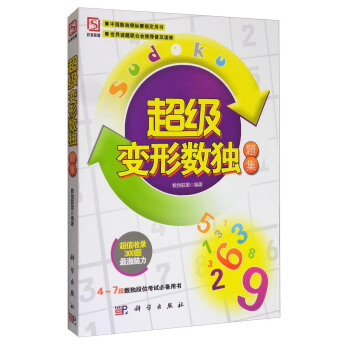 超级变形数独题集 下载