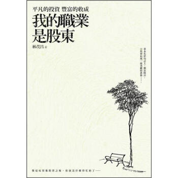 我的職業是股東: 一位隱世投資者的誠懇告白 下载