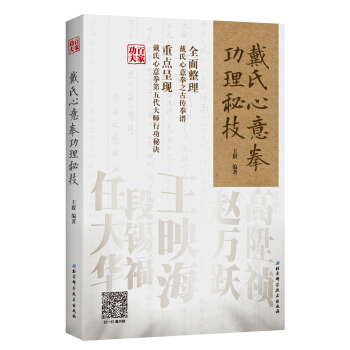 戴氏心意拳功理秘技 下载