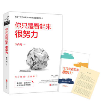 你只是看起来很努力（全新修订版） 下载