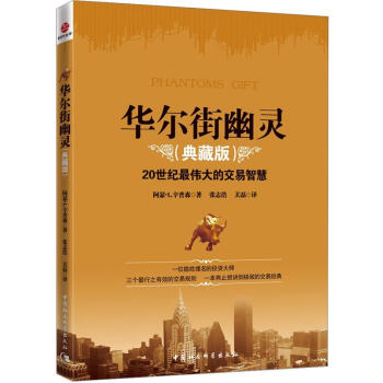 华尔街幽灵（典藏版） 下载