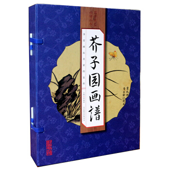 芥子园画谱（套装共4册） 下载