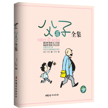 父与子全集（全彩足本精装珍藏版） 下载