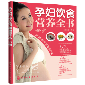 孕妇饮食：营养全书 下载