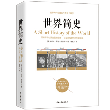 世界简史(京东定制） 下载