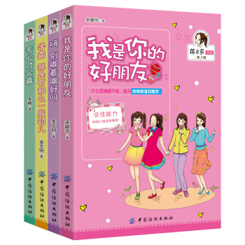 蒋多多日记-女孩版（第1辑 套装共4册） 下载