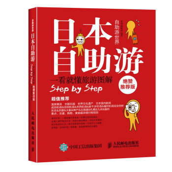 日本自助游（绝赞推荐版） 下载