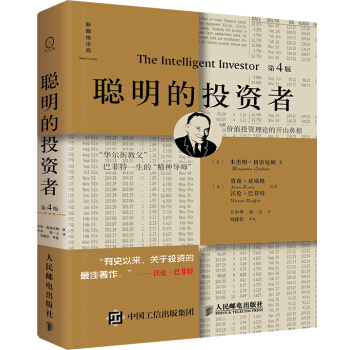 聪明的投资者（第4版 注疏点评版） 下载