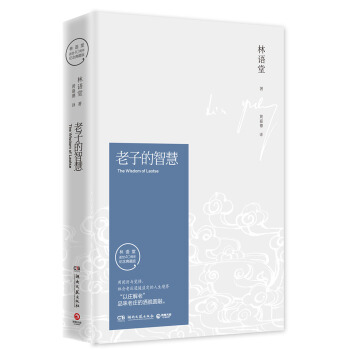 老子的智慧（纪念典藏版） 下载