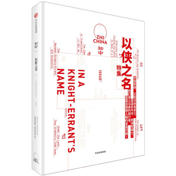 知中·以侠之名 下载