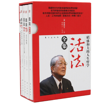 稻盛和夫的人生哲学·活法全集（套装共5册） 下载