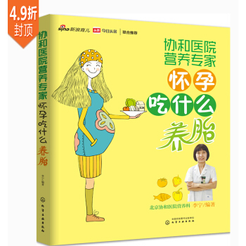 协和医院营养专家：怀孕吃什么养胎 下载