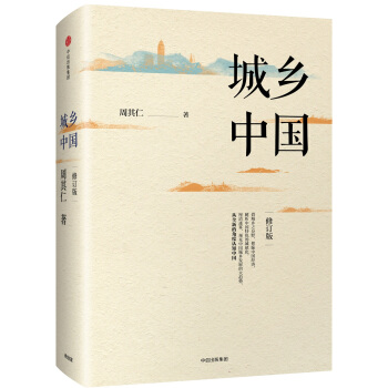 城乡中国 下载