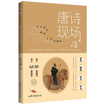 唐诗现场 下载