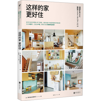 这样的家更好住 下载