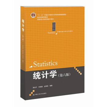 统计学（第6版） 下载