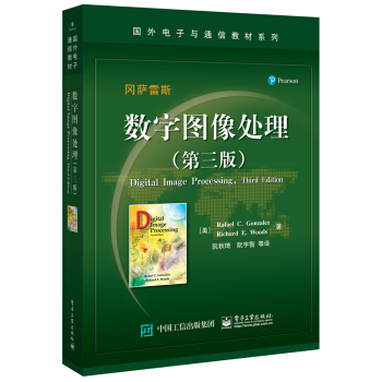 数字图像处理（第三版） 下载