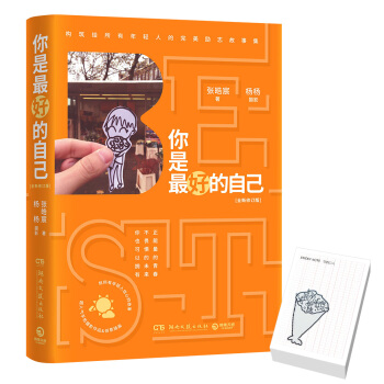 你是最好的自己（全新修订版） 下载