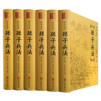 孙子兵法（精装全6册） 下载