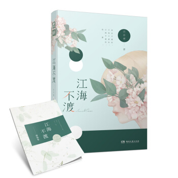 江海不渡 下载