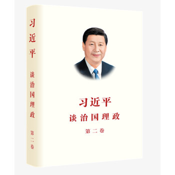 习近平谈治国理政 第二卷（中文精装） 下载