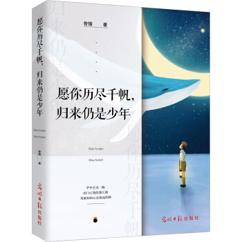 愿你历尽千帆，归来仍是少年 下载