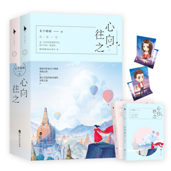 心向往之 下载