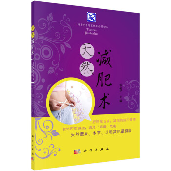 天然减肥术 下载