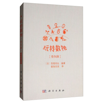玩转数独：骨灰级 下载