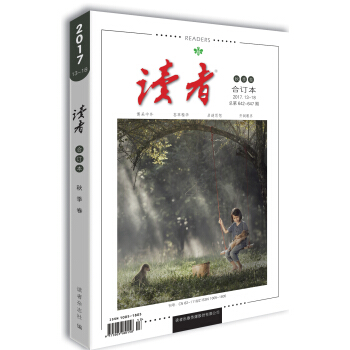 读者2017年秋季卷 总第642-647期合订本 下载