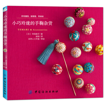 小巧玲珑的手鞠杂货 下载