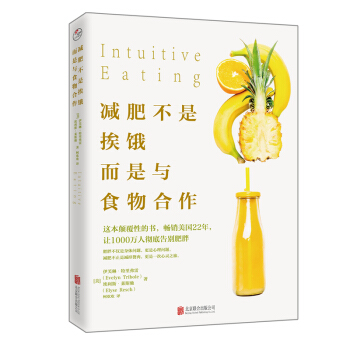 减肥不是挨饿，而是与食物合作 下载