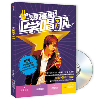 零基础 学唱歌（书+1DVD） 下载
