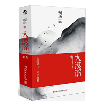 大漠谣：新版（套装全2册）（专供版） 下载