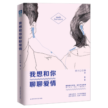 我想和你聊聊爱情 下载