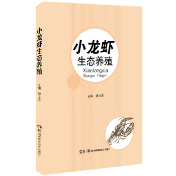 特种水产生态养殖丛书:小龙虾生态养殖 下载