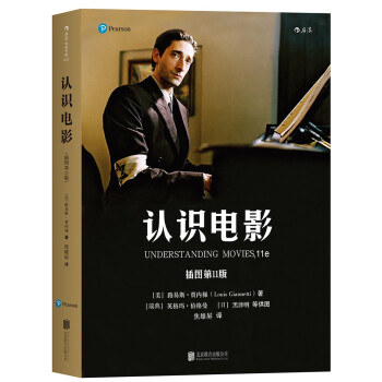 认识电影（插图第11版） 下载