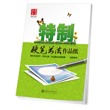 华夏万卷字帖 特制硬笔书法作品纸 下载