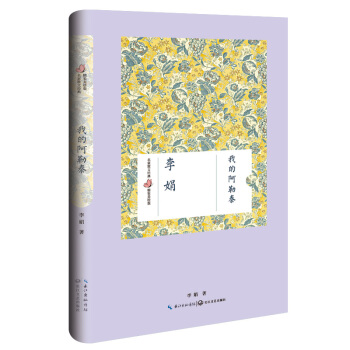 我的阿勒泰（李娟 名家散文经典 精装美绘版） 下载