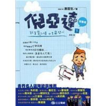 倪亞達 原著小說 (下) 下载