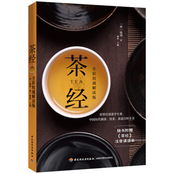 茶经：全彩权威解读版 下载