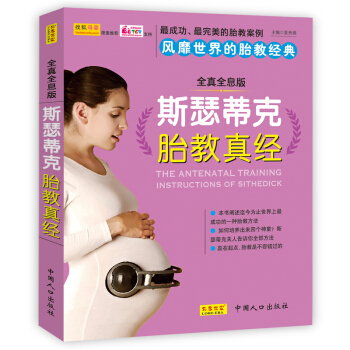 斯瑟蒂克胎教真经 下载
