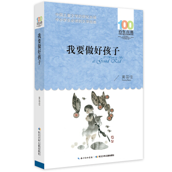 我要做好孩子 下载