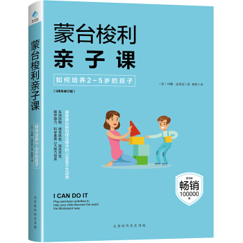 蒙台梭利亲子课：如何培养2~5岁的孩子 下载