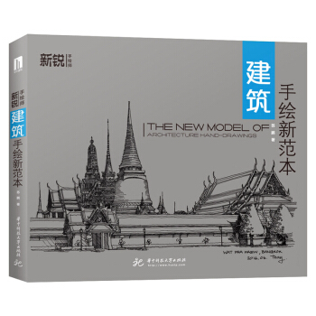 建筑手绘新范本 下载