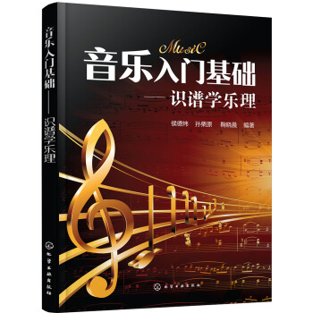 音乐入门基础:识谱学乐理 下载