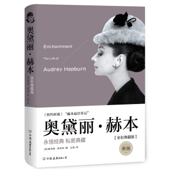 奥黛丽·赫本（新版） 下载