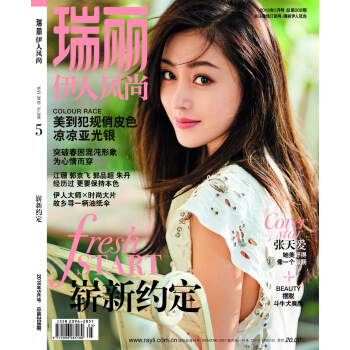 瑞丽伊人风尚（2018年第05期） 下载