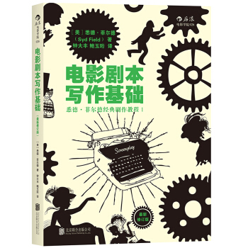 电影剧本写作基础 （最新修订版） 下载