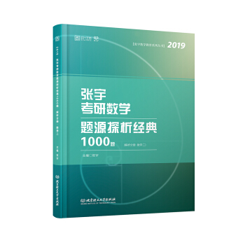 张宇考研数学题源探析经典1000题 数学二 下载